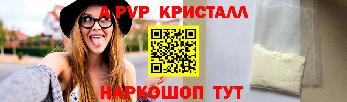 A-PVP кристаллы Каменск-Уральский