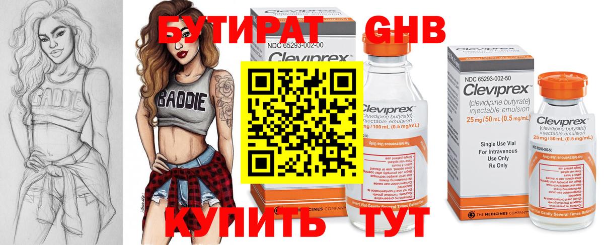 Бутират GHB Каменск-Уральский