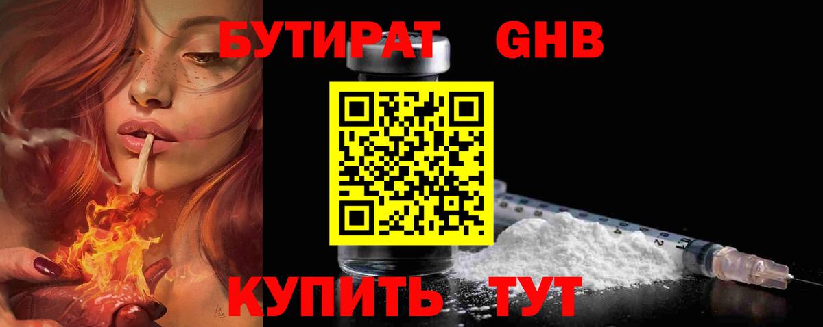 Каменск-Уральский  БУТИРАТ вода  Вход с VPN 