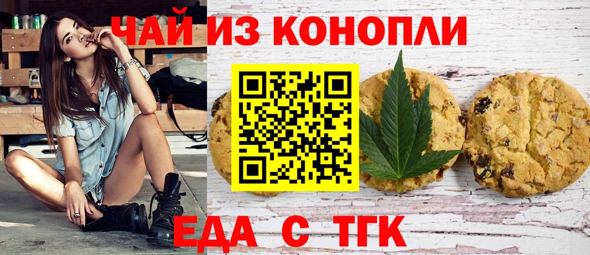 Каменск-Уральский  Еда ТГК марихуана  Вход с VPN 