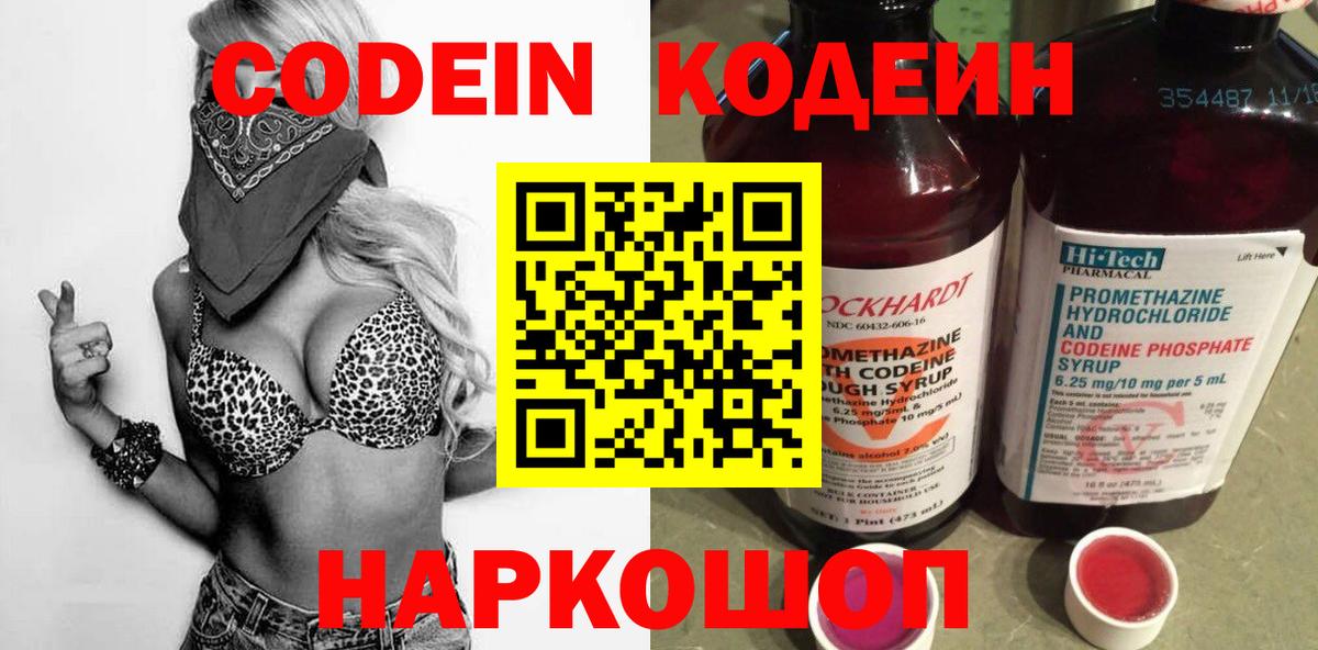 Каменск-Уральский  Codein Purple Drank  Вход с VPN 