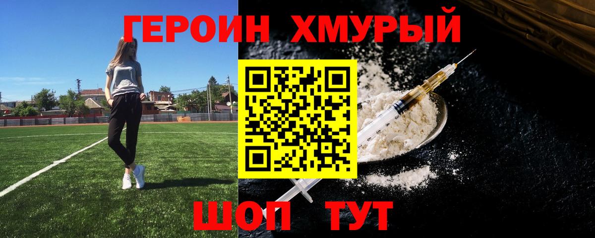 Героин  Вход с VPN  Каменск-Уральский  Героин белый 
