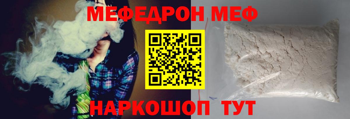 Меф  Мефедрон кристаллы  МЕФ mephedrone  Вход с VPN  МЕФ  Каменск-Уральский 